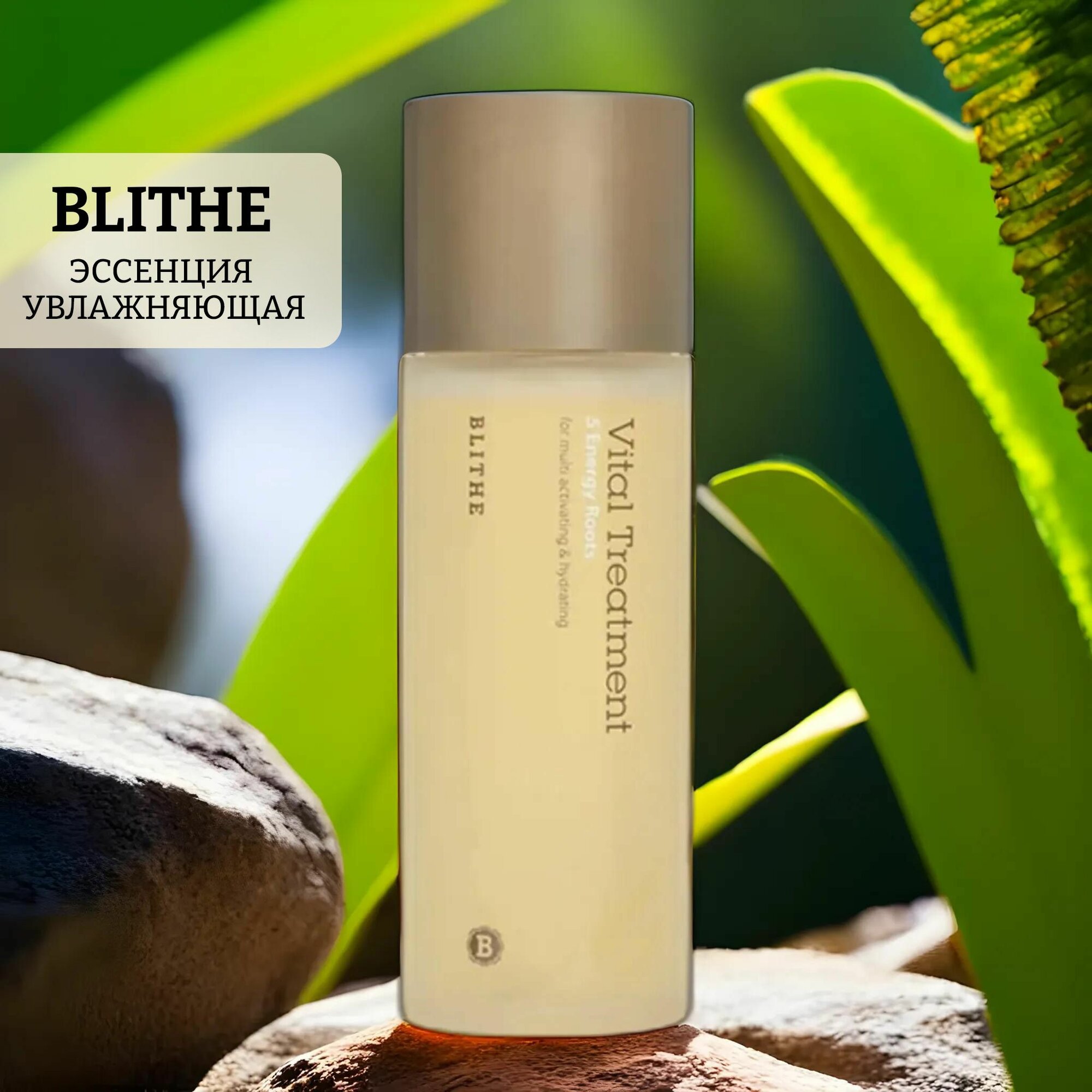 Blithe Эссенция увлажняющая «5 корней для энергии», 150мл (Blithe, Blithe ) - фото №17