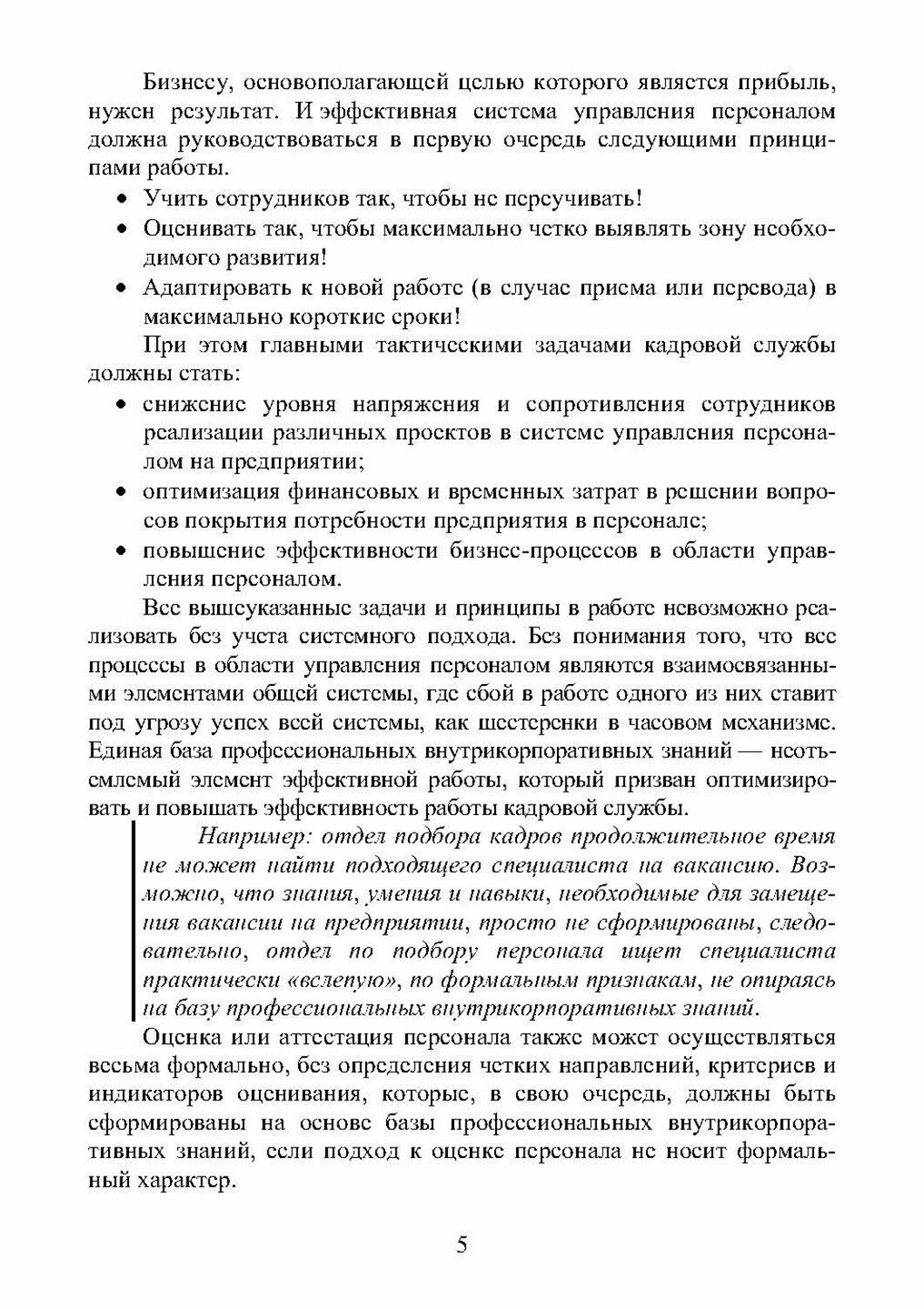 Оптимизация и повышение эффективности систем адаптации, оценки и развития персонала - фото №2