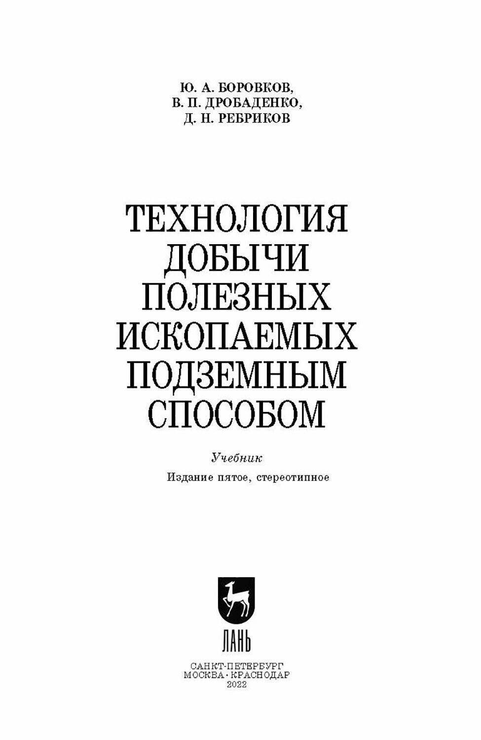 Технология добычи полезных ископаемых подземным способом - фото №8