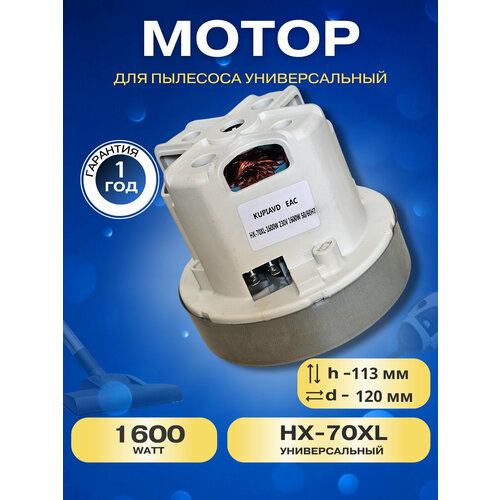 Двигатель для пылесоса PHILIPS SAMSUNG KARCHER ROWENTA 1600W VC07W0232CF 2490₽