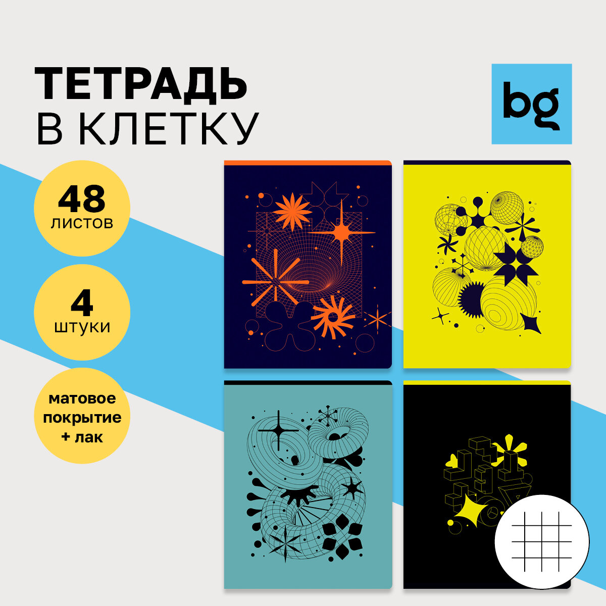 Тетрадь 48л, А5, клетка BG "3D Объект", матовая ламинация, выборочный лак, 4 шт. в упаковке