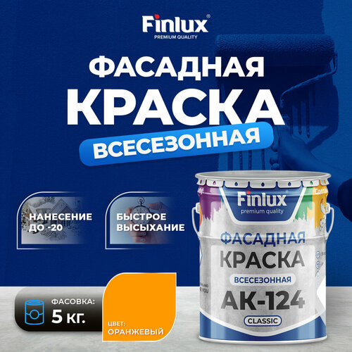 Фасадная краска всесезонная Finlux АК-124 Classic