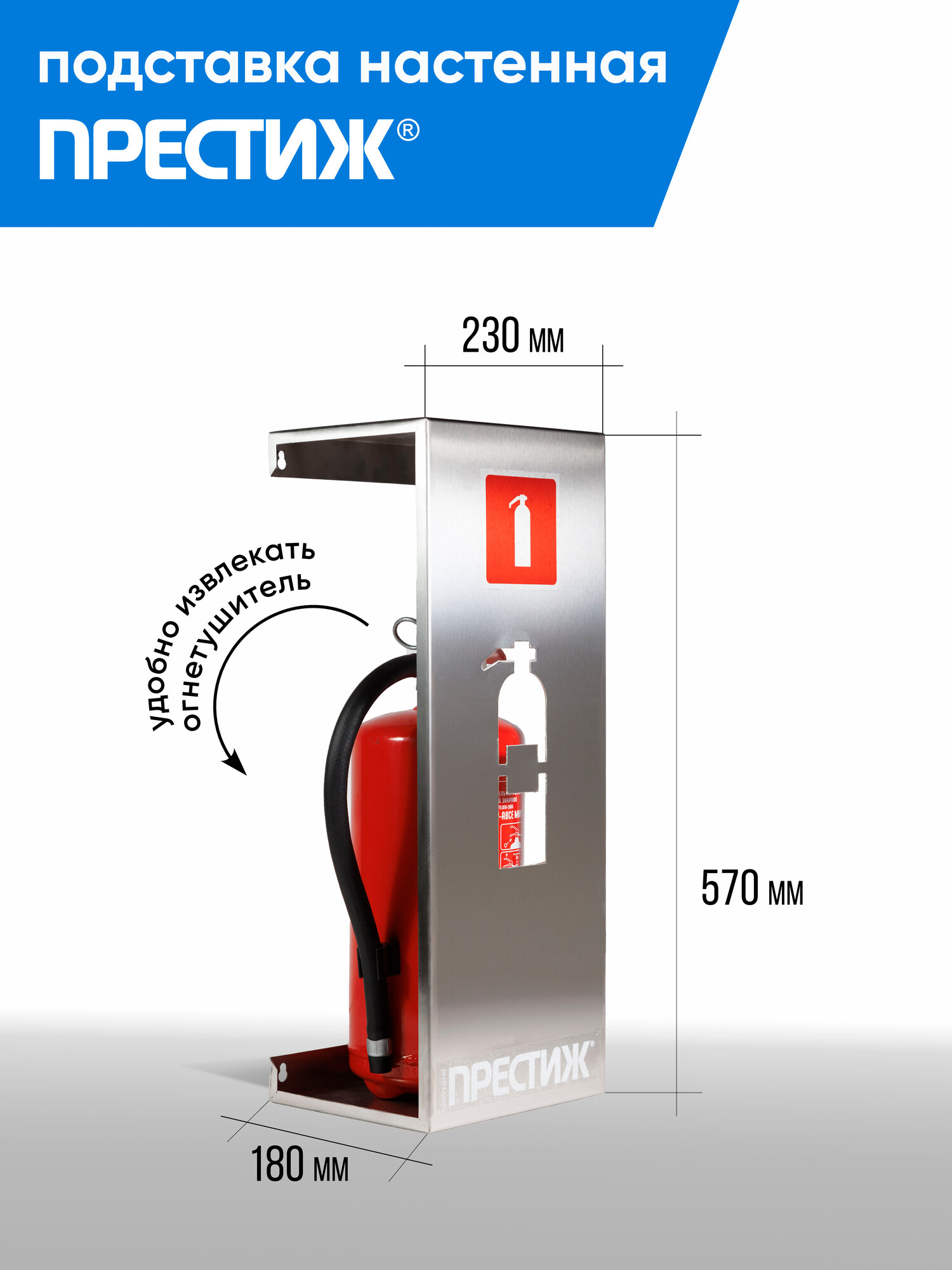 Подставка для огнетушителя настенная декоративная престиж