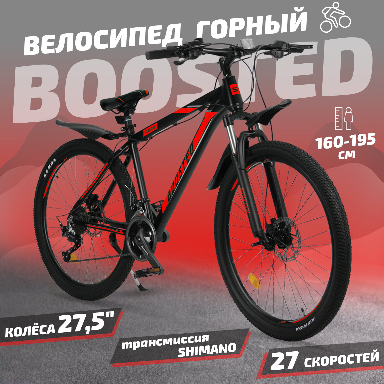 Велосипед скоростной 27,5 "Boosted" красный, 27 скоростей(Shimano), алюминиевая рама, тормаза гидравлические дисковые