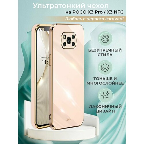 фото Чехол на poco x3 pro / poco x3 nfc защитный на поко х3 про / поко х3 нфс с золотой рамкой розовый брустанс