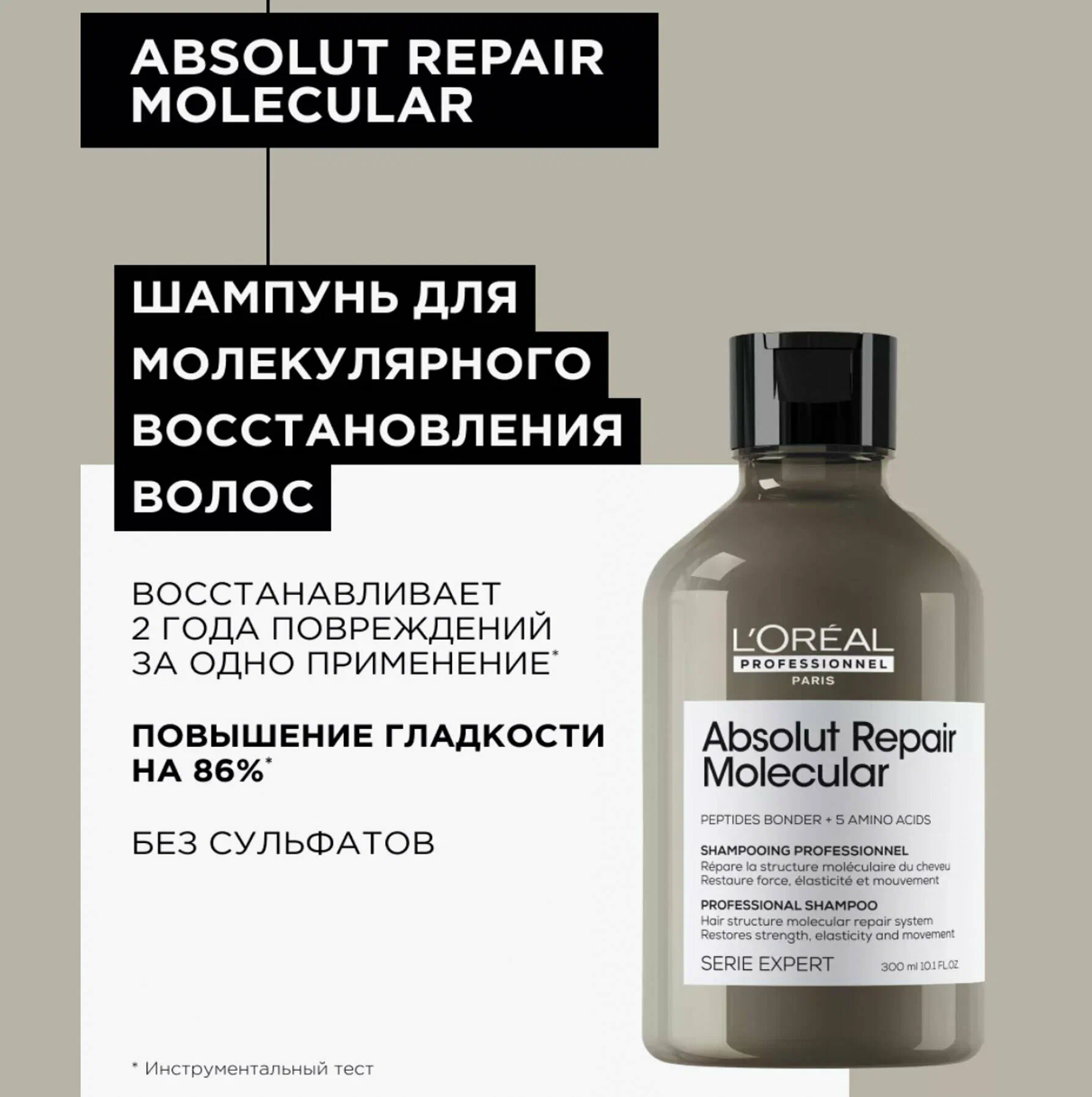 L'Oreal Professionnel Serie Expert Absolut Repair Molecular Шампунь для молекулярного восстановления волос 300 мл