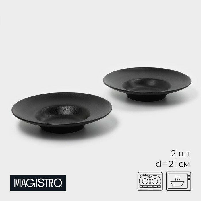 Набор тарелок для пасты 2 шт Magistro "Carbon", 21х21 см