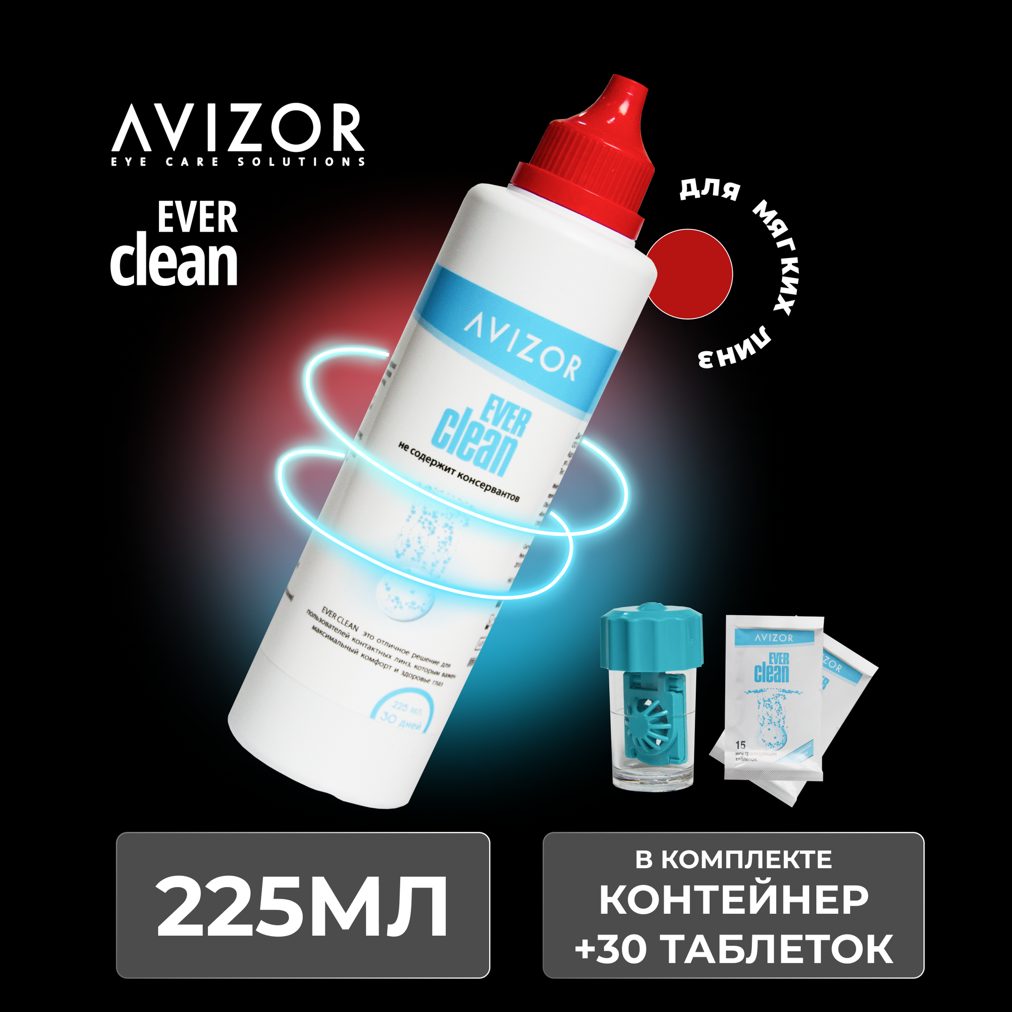 Avizor Ever Clean (Авизор Эвер Клин) , 225 мл + 30