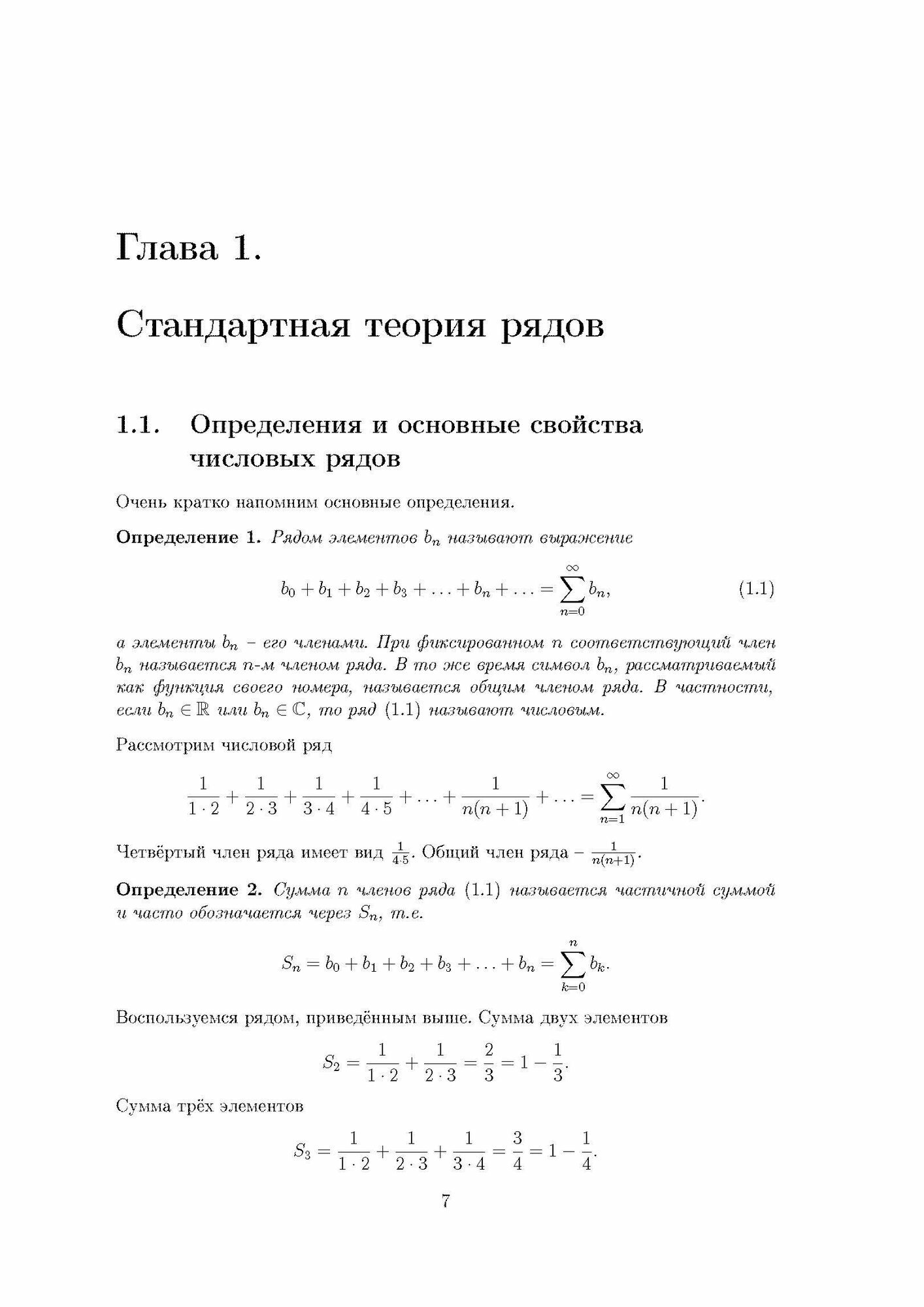 Расходящиеся ряды. Учебное пособие для вузов - фото №5