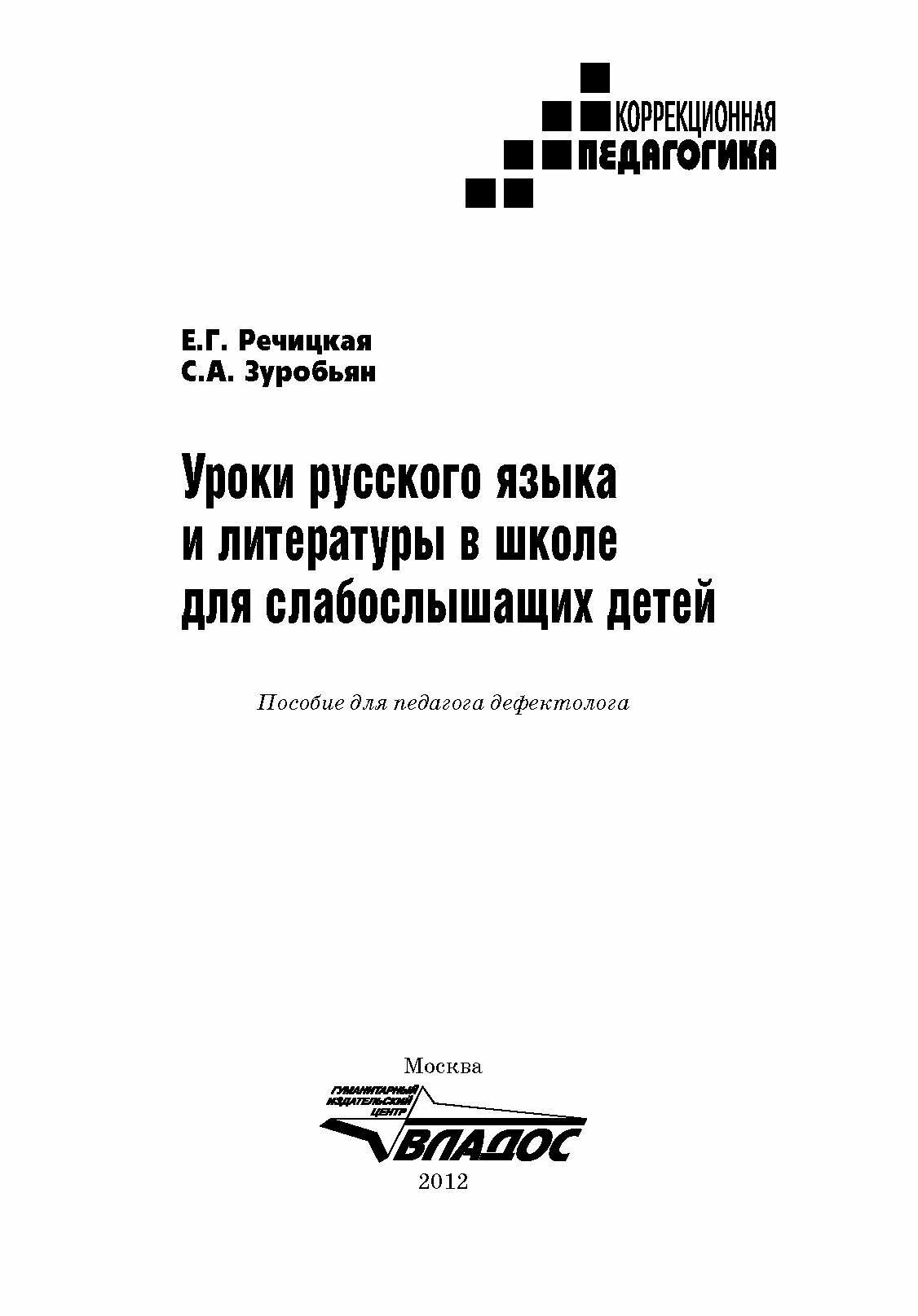 Уроки русского языка и литературы в школе для слабослышащих детей - фото №7