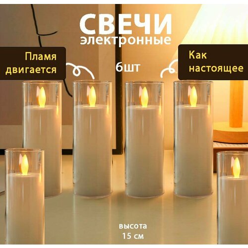 Набор (6шт) светодиодных свечей 10см, электронные 