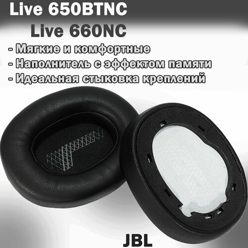 Амбушюры JBL Live 650BTNC Live 660NC черные 999₽