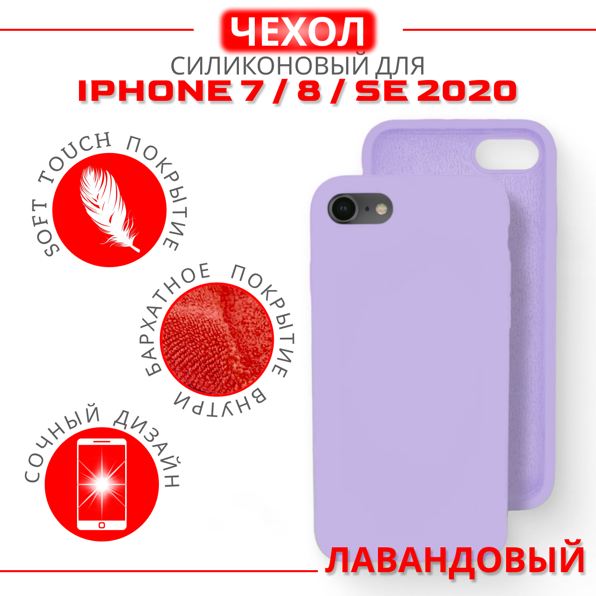 Чехол силиконовый для iPhone 7/8/SE 2020, Soft Touch покрытие, лавандовый