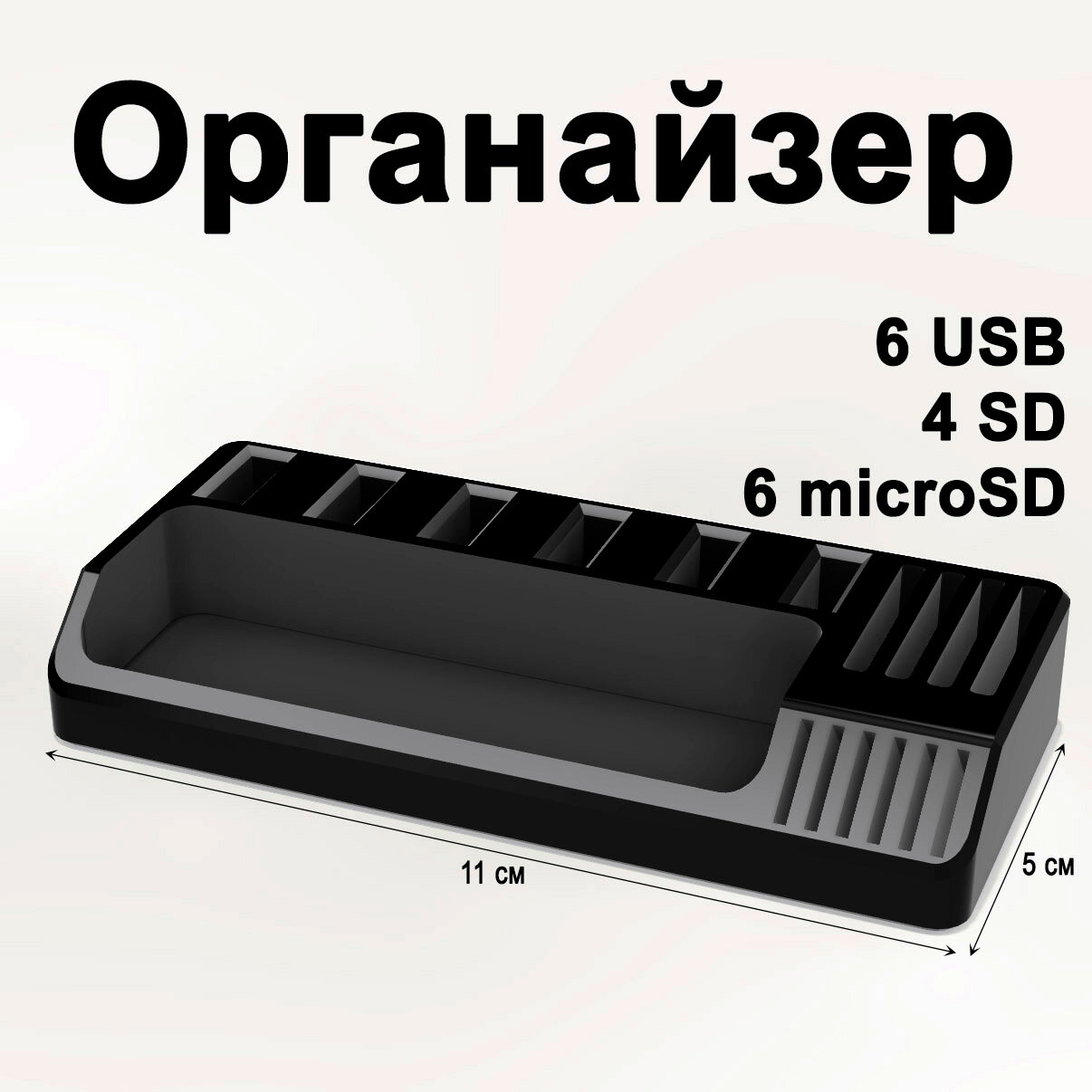 V.2 Органайзер для флеш-карт, USB, SD, microSD черный
