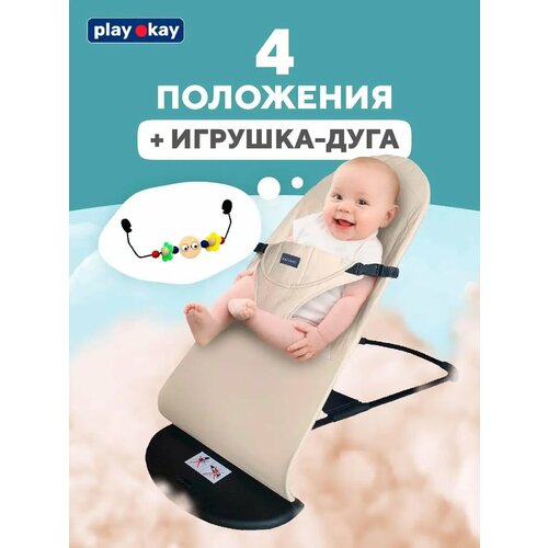 фото Кресло шезлонг детский для новорожденных с игрушкой дугой play okay