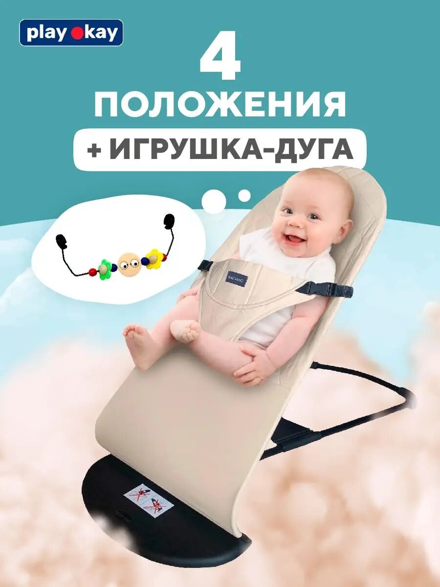Кресло шезлонг детский для новорожденных с игрушкой дугой