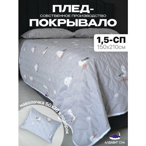 Покрывало стеганое 150х210 см. плед на диван, кровать 1,5-спальное