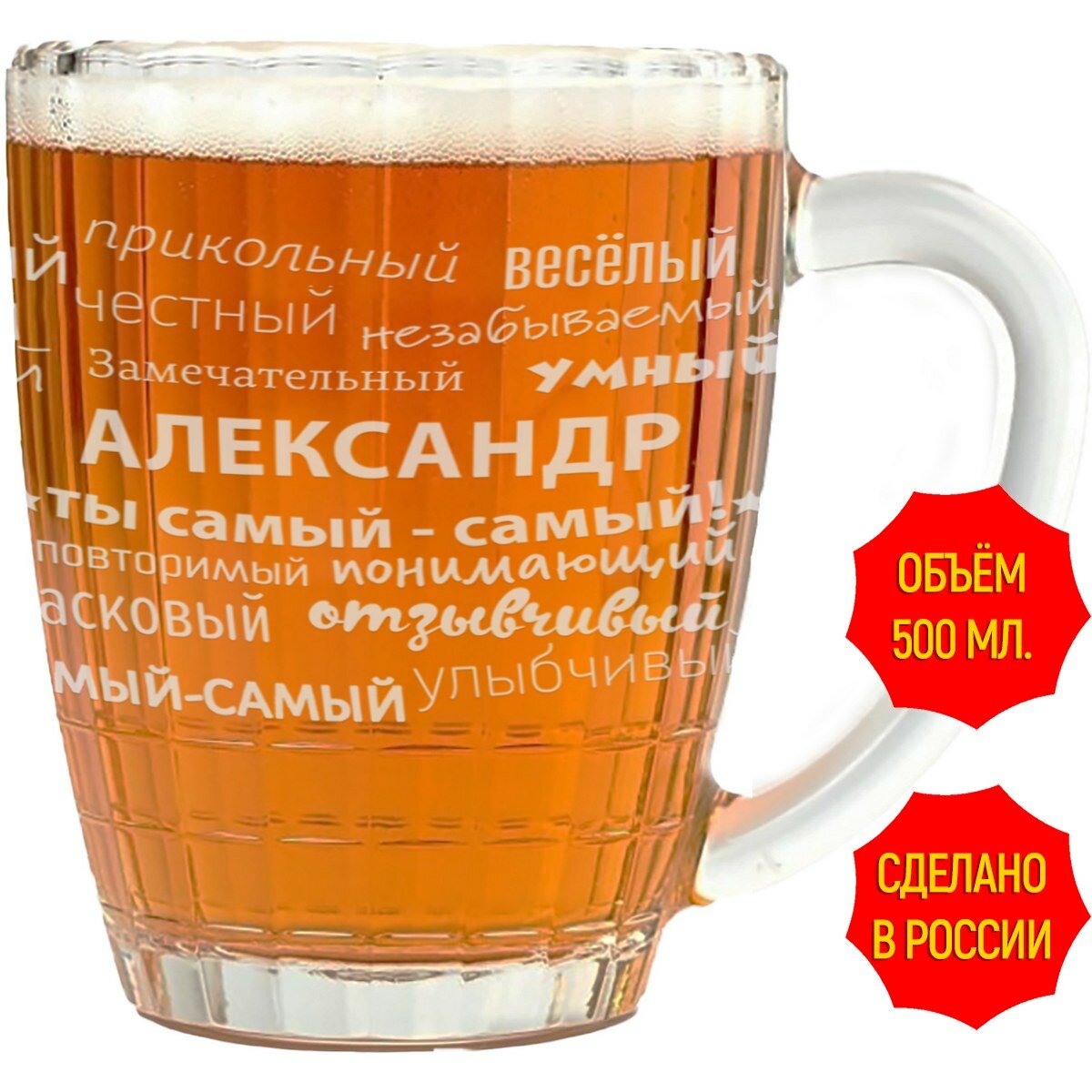 Бокал для пива комплименты Александр - 500 мл.