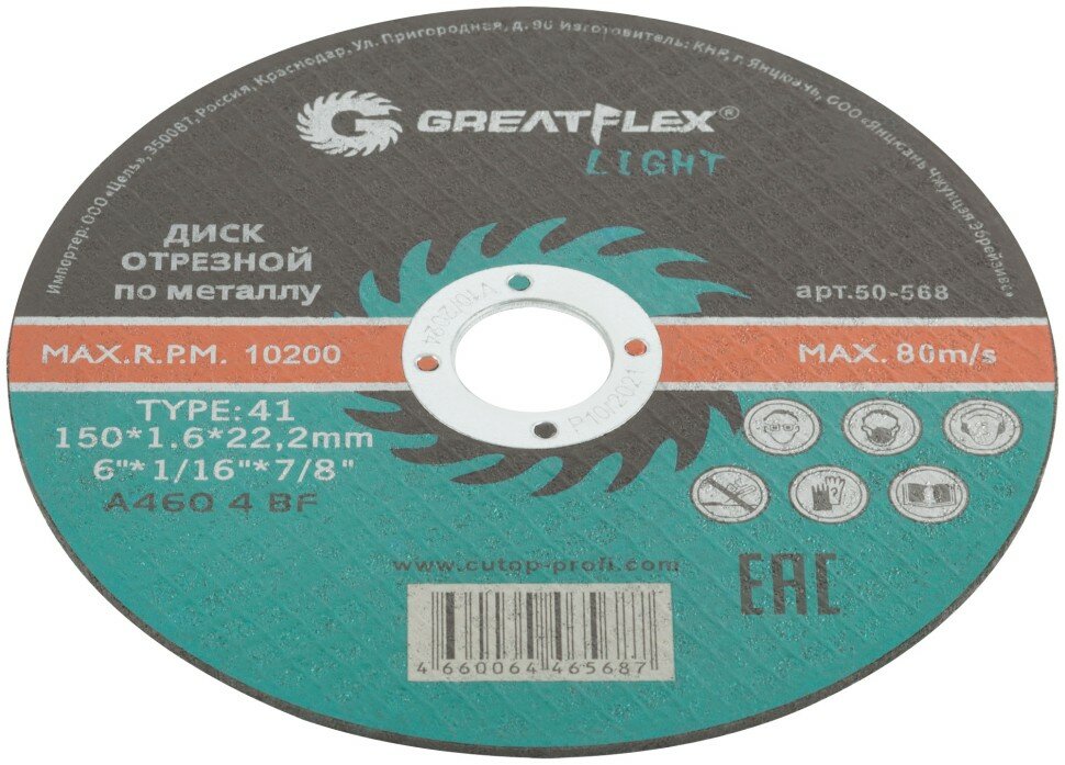 Изображение GREATFLEX Диск отрезной по металлу Greatflex T41-150 х 1,6 х 22,2 мм, класс Light ( 50-568 )