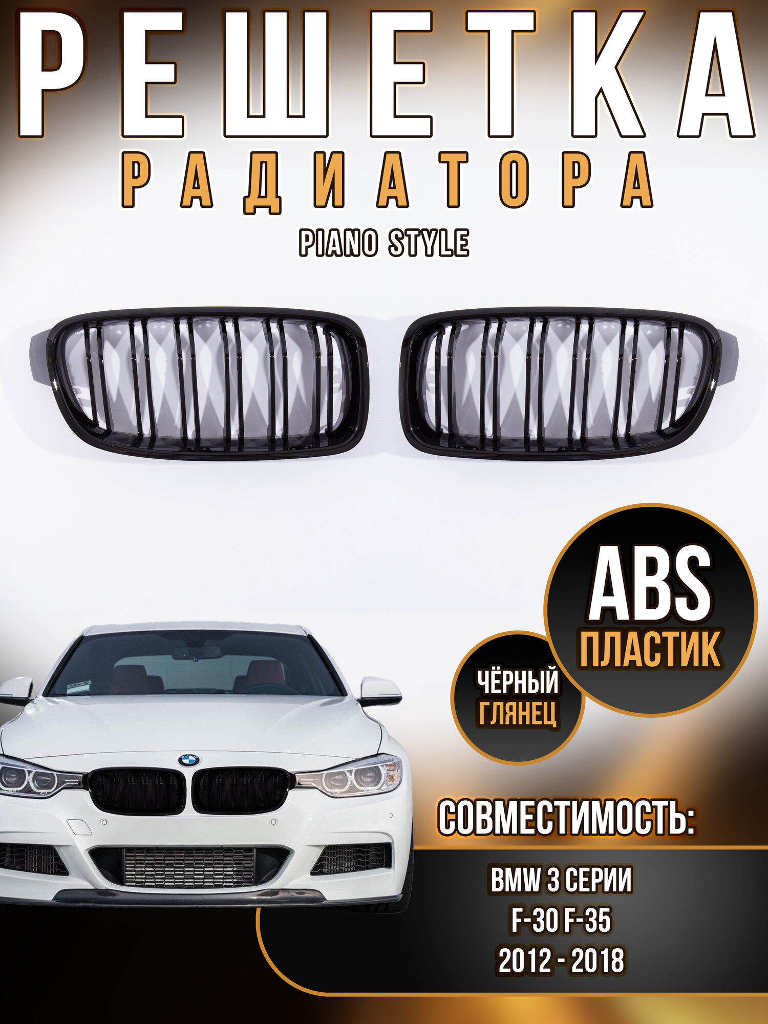 "Решетка радиатора" для BMW F30/F35 Diamond black/silver2012-2019