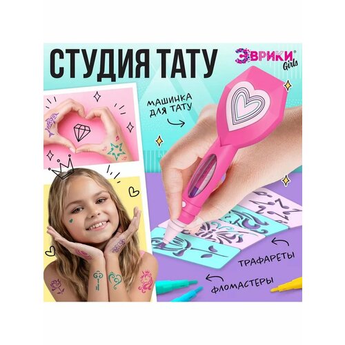 Игровой набор Студия тату 1182₽