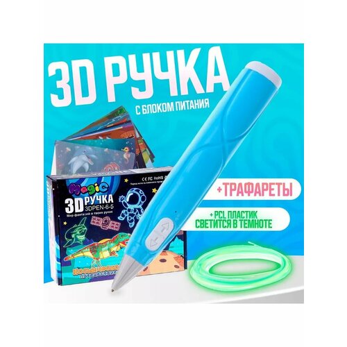 3D ручка набор PCL пластика светящегося в темноте мод PN0 1658₽