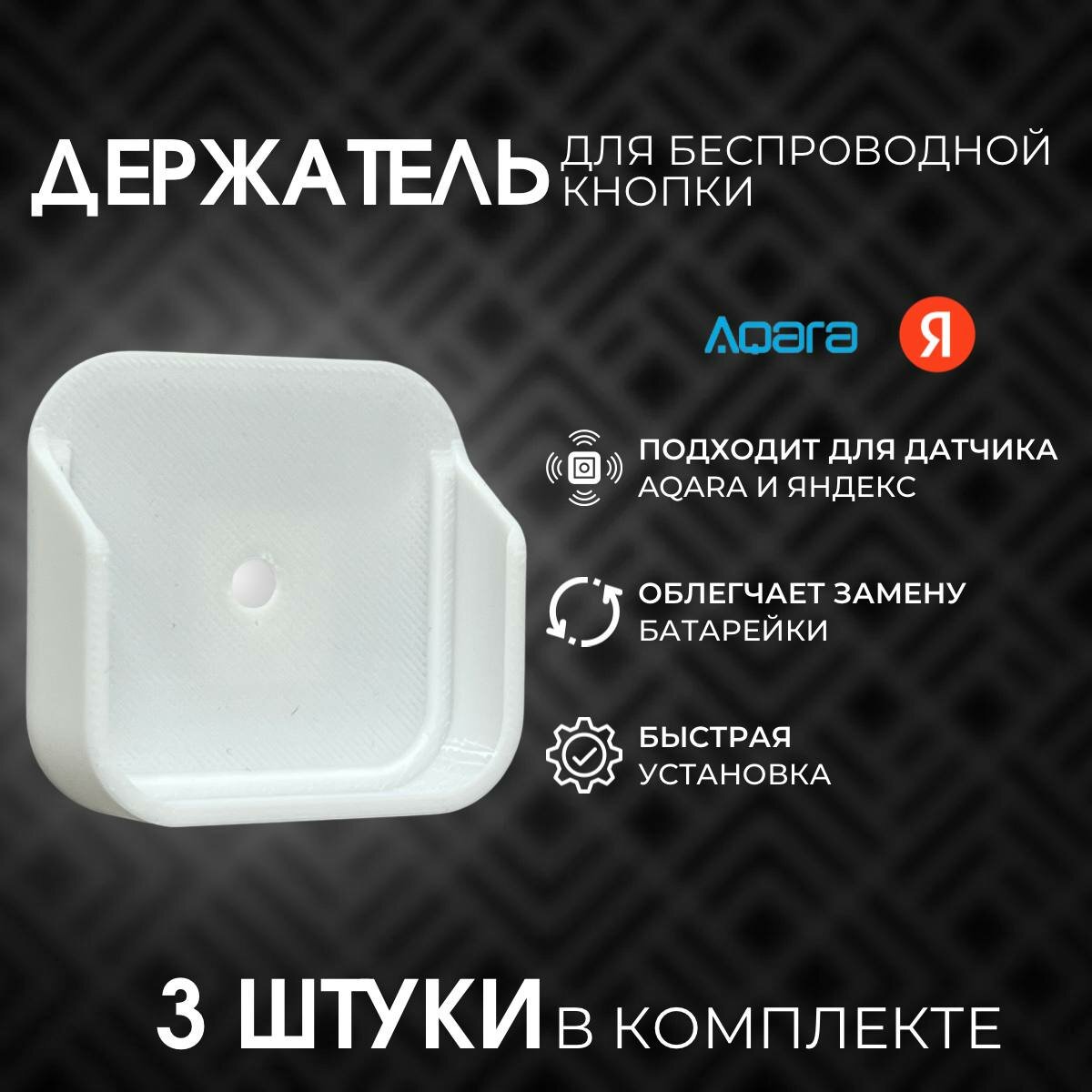 Держатель для беспроводной кнопки Aqara Wireless Mini Switch, WXKG11LM и WXKG12LM, 3 шт