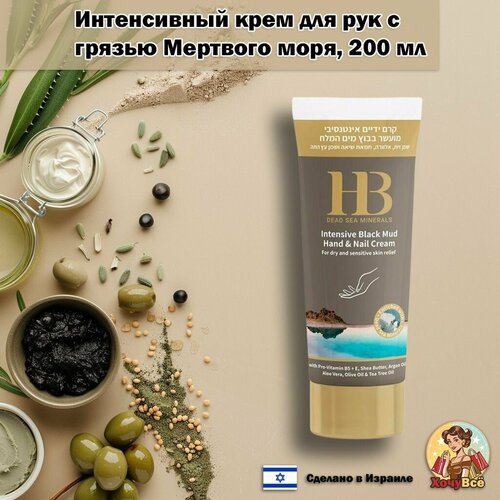 Health Beauty Интенсивный крем для рук с грязью Мертвого моря 200мл 925₽