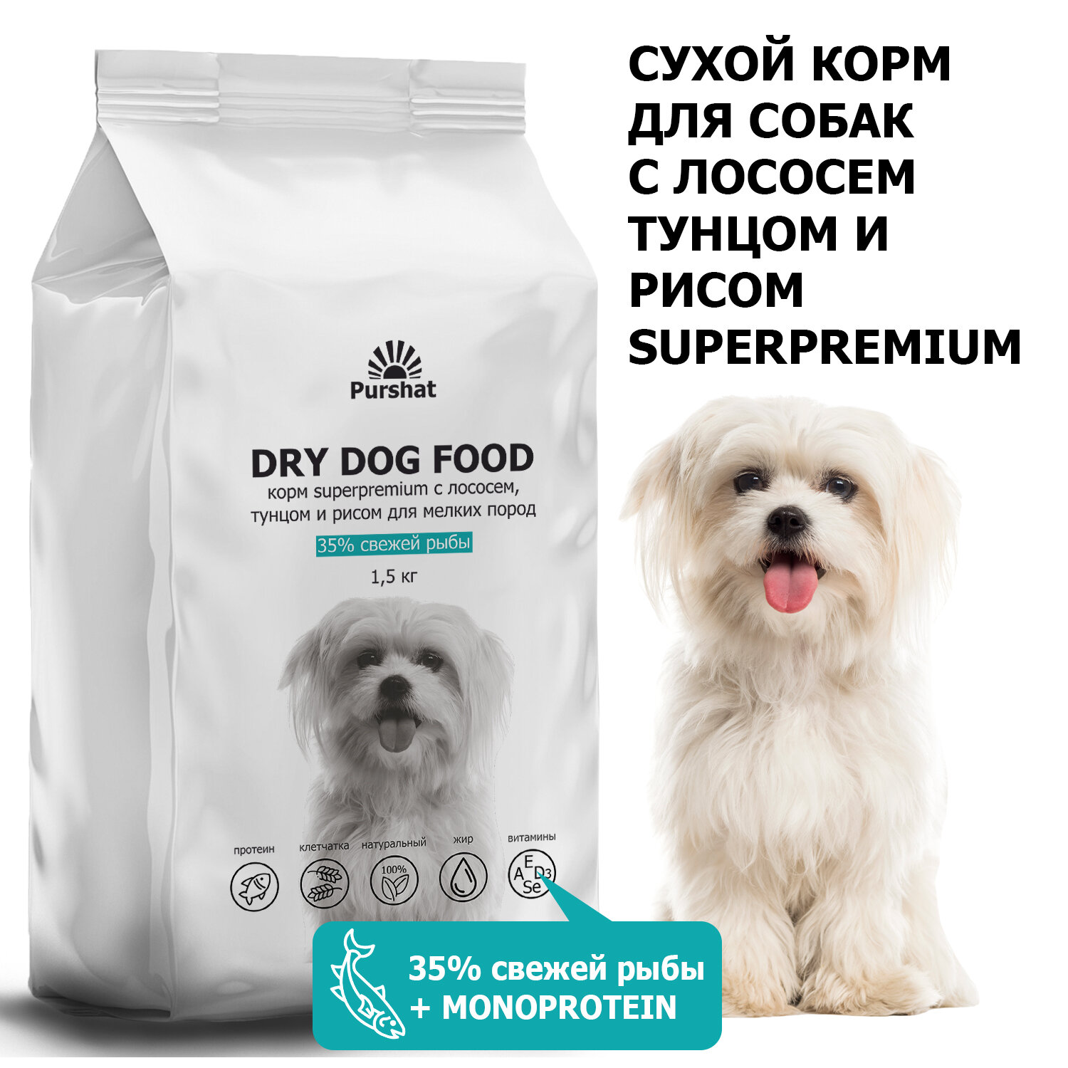 Корм сухой для собак мелких пород с лососем, тунцом и рисом Superpremium Purshat 1,5 кг