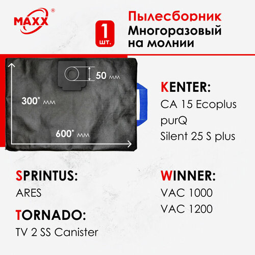 Мешок - пылесборник многоразовый на молнии для пылесосов KENTER SPRINTUS Tornado WINNER 892₽