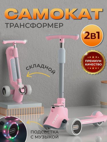Изображение товара Самокат BlueStar, трёхколёсный, с сиденьем, до 100кг, с музыкой, подсветкой, складной