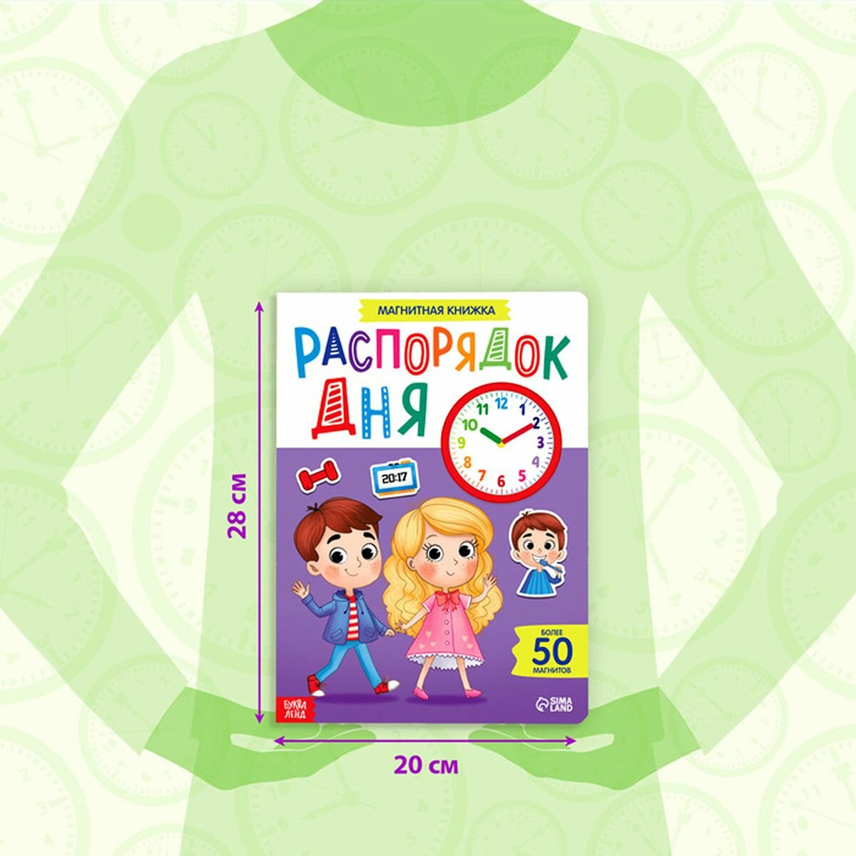 Магнитная книжка Распорядок дня Более 50 магнитов - фото №11
