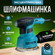 Шлифовальная машинка эксцентриковая, шлифмашинка по дереву с пыле...