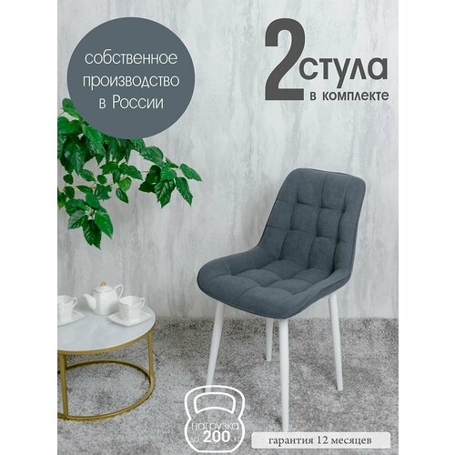 фото Комплект стульев для кухни бентли, 2 шт, графит русский стул