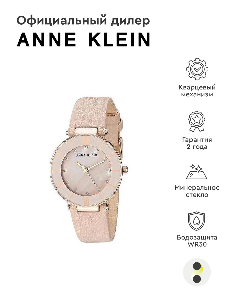 Наручные часы ANNE KLEIN Leather 3272RGLP