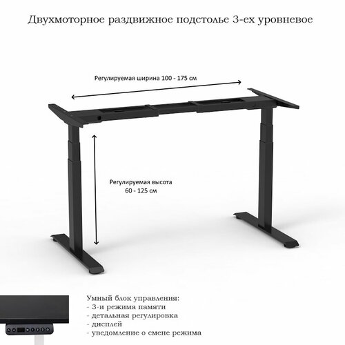 Подстолье с электроприводом регулируемое по высоте для работы стоя и ...