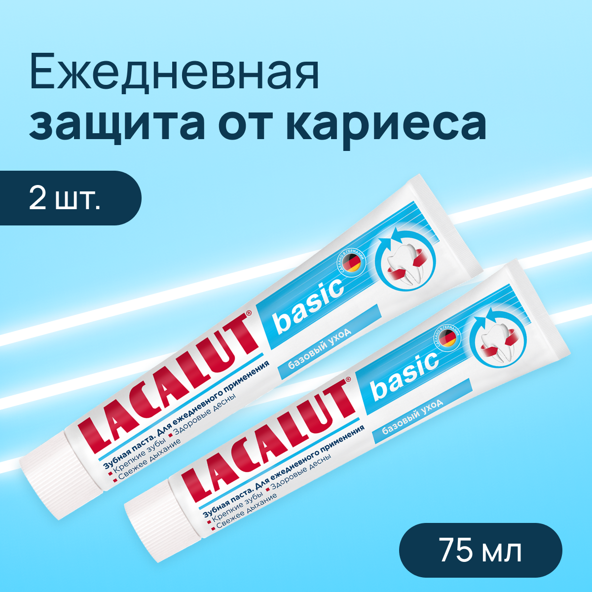 Зубная паста Lacalut "Basic" 75мл, спайка 2 штуки