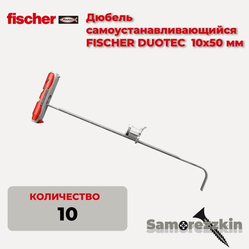 Изображение товара FISCHER DUOTEC 10х50 универсальный высокотехнологичный дюбель для всех оснований нейлон