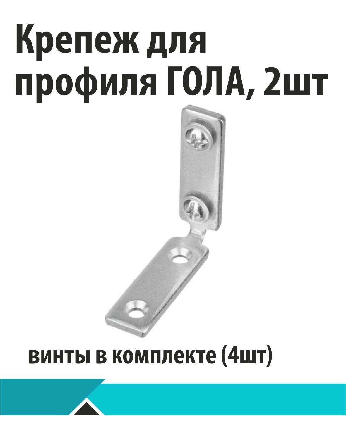 фото Крепеж для Гола (комплект 2шт саморезов) ASTEX (2шт)