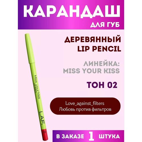 Карандаш для губ LAF деревянный тон 02 450₽