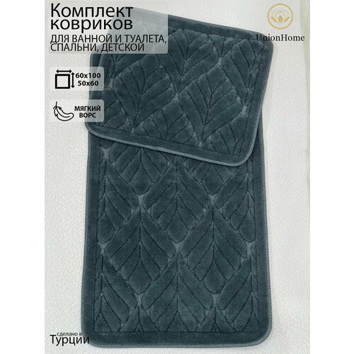 Набор ковриков для ванной/спальни/универсальный Union Home 60х100 см, 50х60см