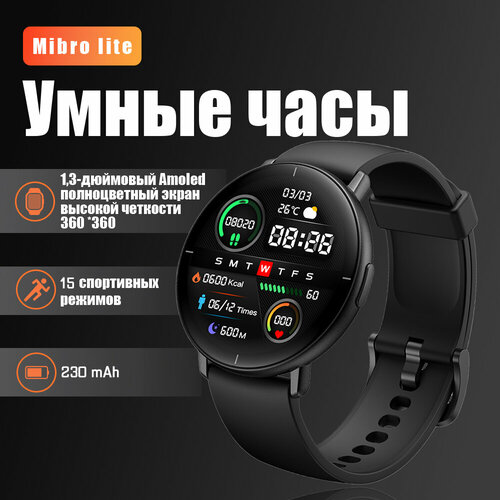 Mibro Часы с поддержкой Bluetooth Умные часы LITE 329900₽