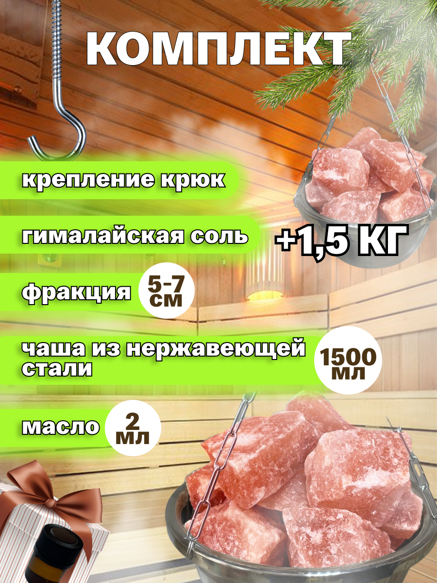 Изображение Чаша для бани и сауны с Гималайской солью камни / Аромачаша / Потолочное крепление