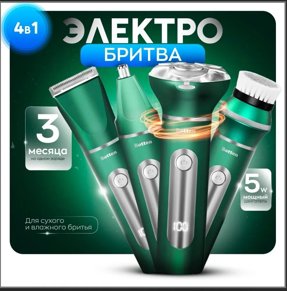 фото Электробритва 4 в 1