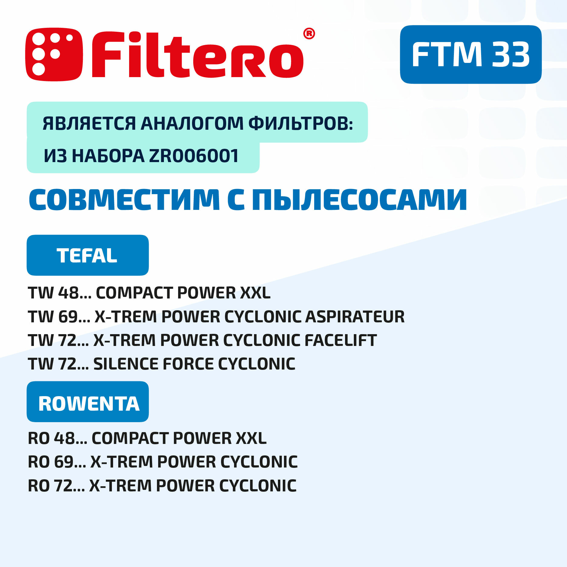 Моторный фильтр Filtero FTM 33 для пылесосов Tefal, Rowenta — фото 1