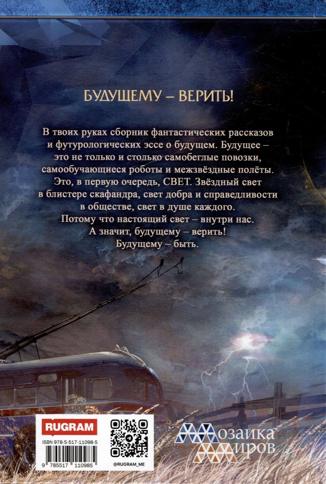 Будущему - верить — фото 1