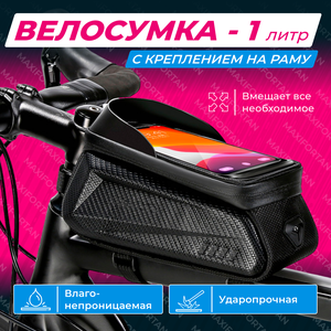 Сумка для велосипеда F-MAX с держателем телефона для защиты от дождя и грязи, черная 1 L