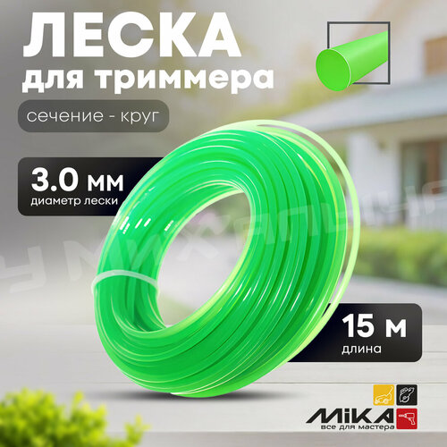 Леска для триммера 3015м MIKA круг блистер 409₽