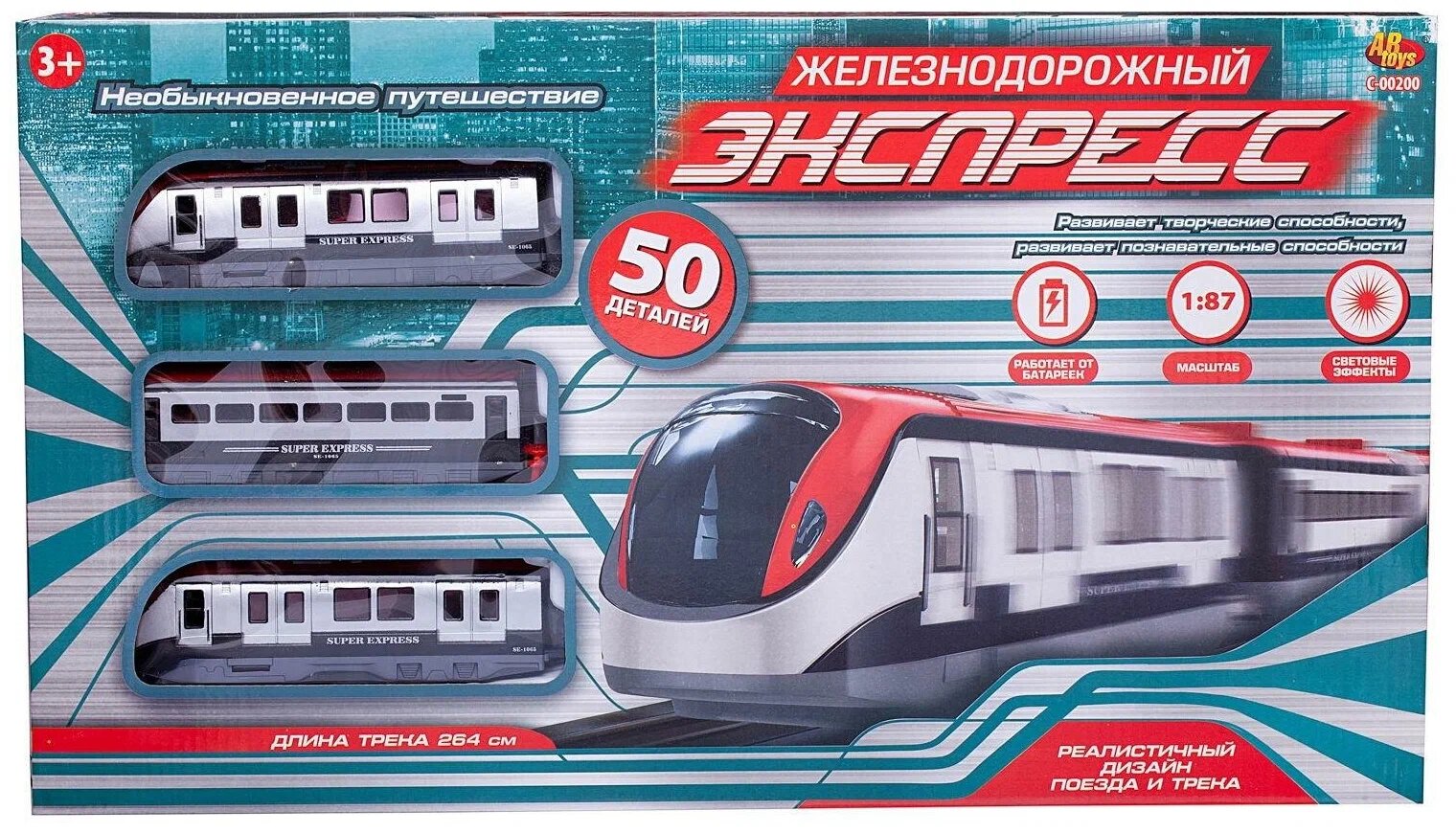 Железная дорога "Экспресс", 264 см, на батарейках, 50 деталей