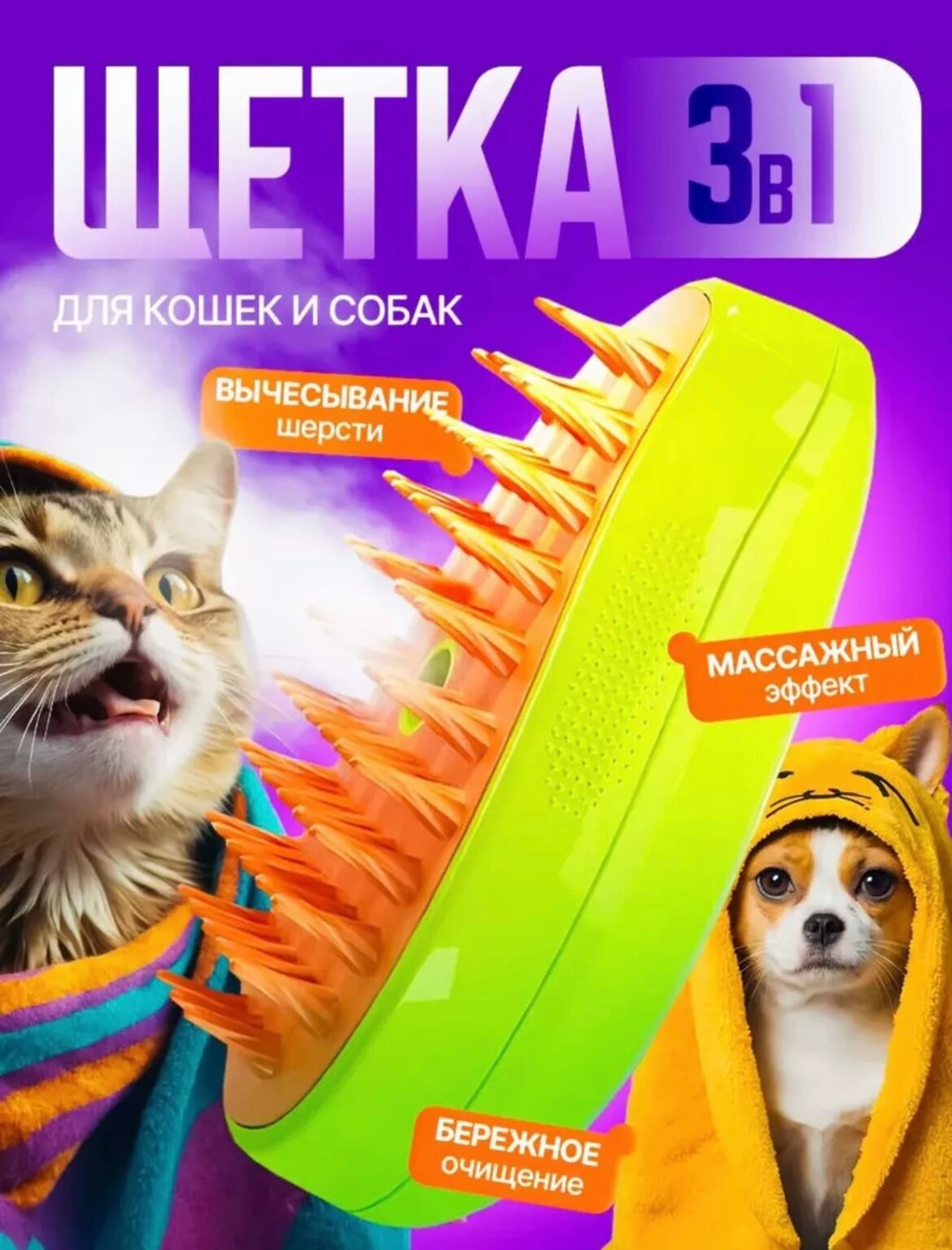 фото Колтунорез-дешеддер для кошек и собак, чесалка 2 в 1